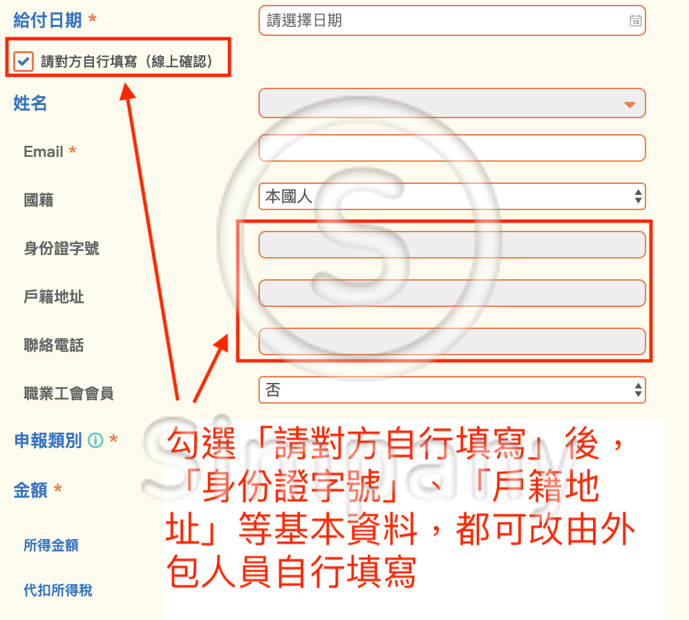 Simpany 勞報小幫手更新- 2 步驟完成外包人員自行提供資料！ - Simpany Blog 公司登記設立、工商登記心得分享
