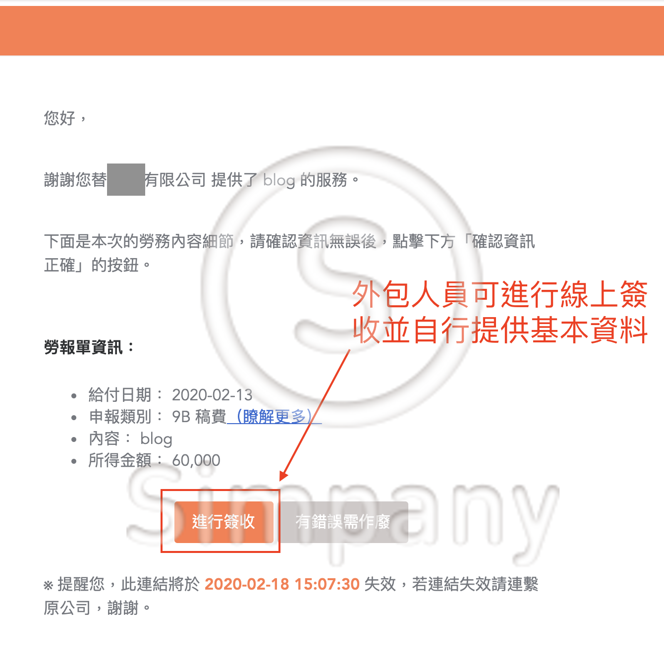 Simpany 勞報小幫手更新- 2 步驟完成外包人員自行提供資料！ - Simpany Blog 公司登記設立、工商登記心得分享