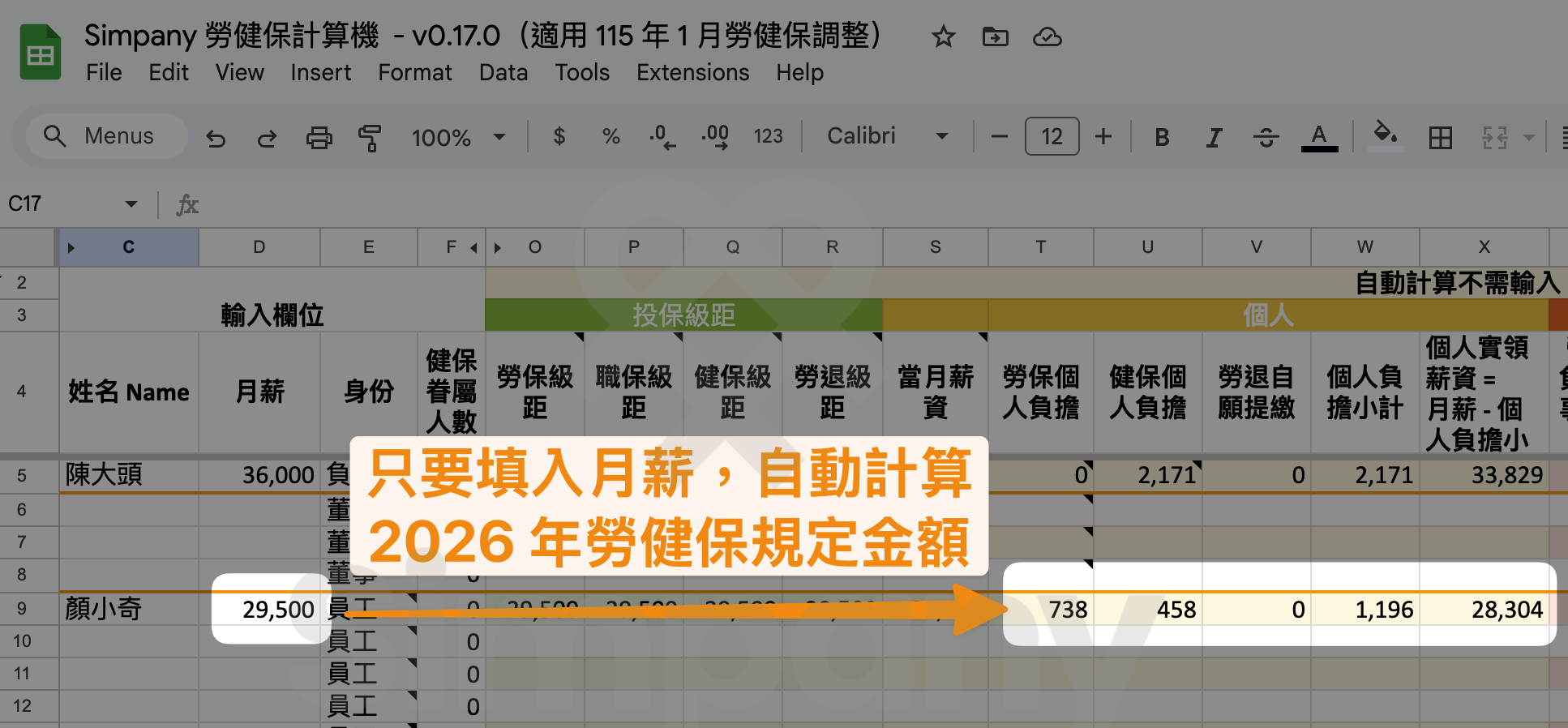 Simpany 勞健保計算機，只要填入月薪，自動計算 2026 年勞健保規定金額